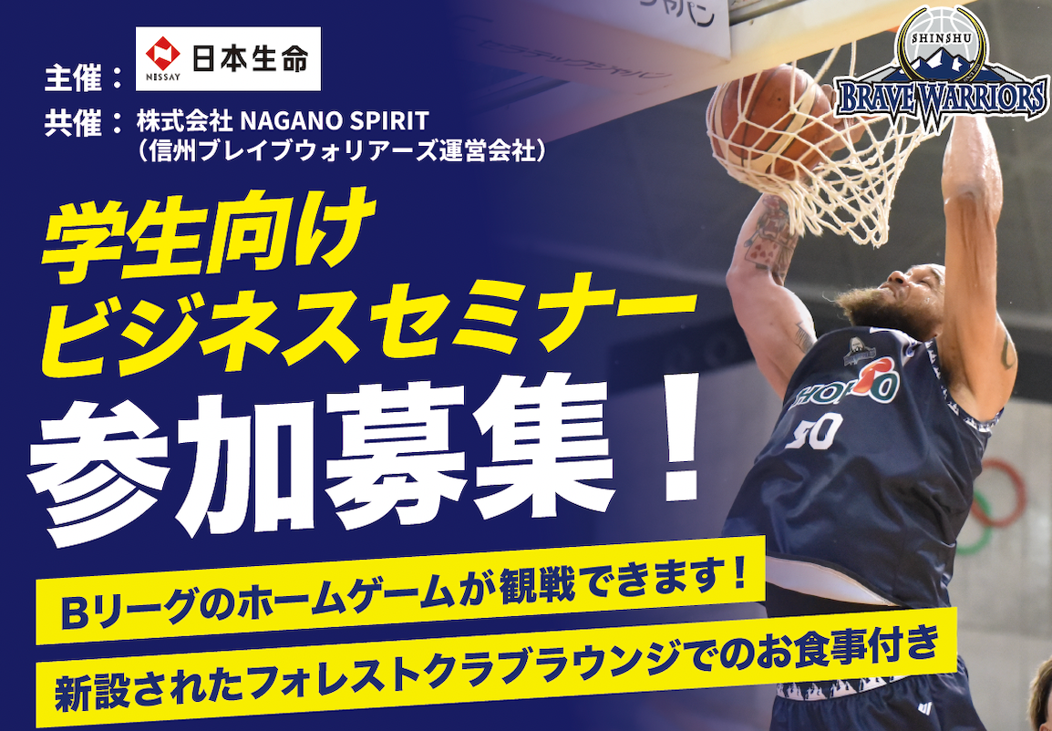 NEWS | 信州ブレイブウォリアーズ